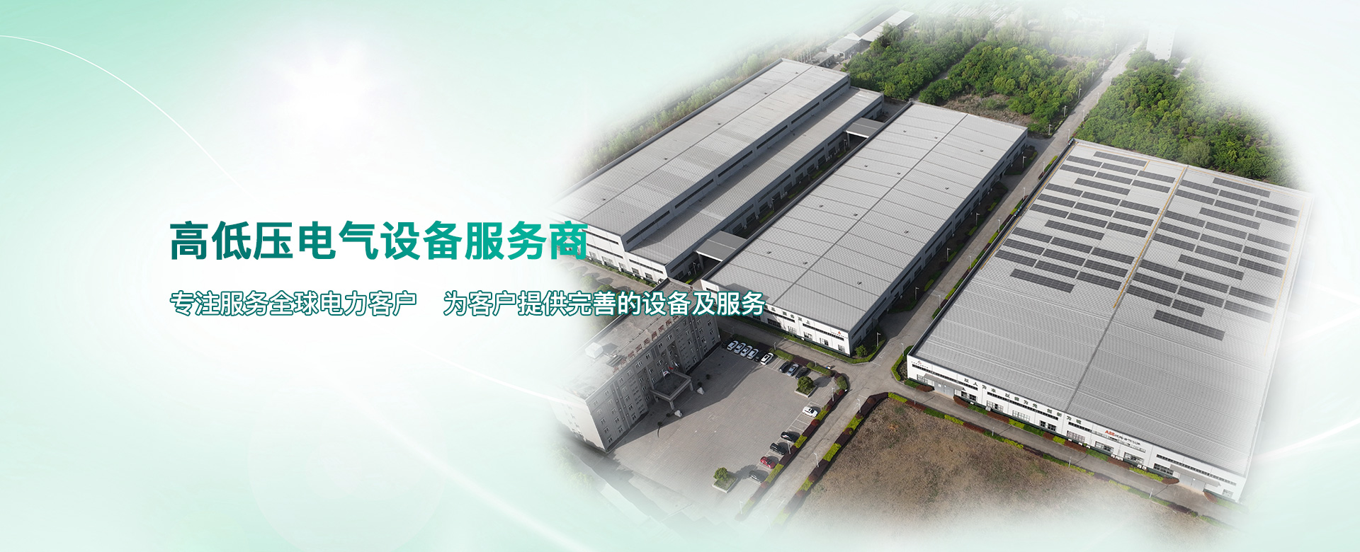 安高電氣有限公司【官方網(wǎng)站】